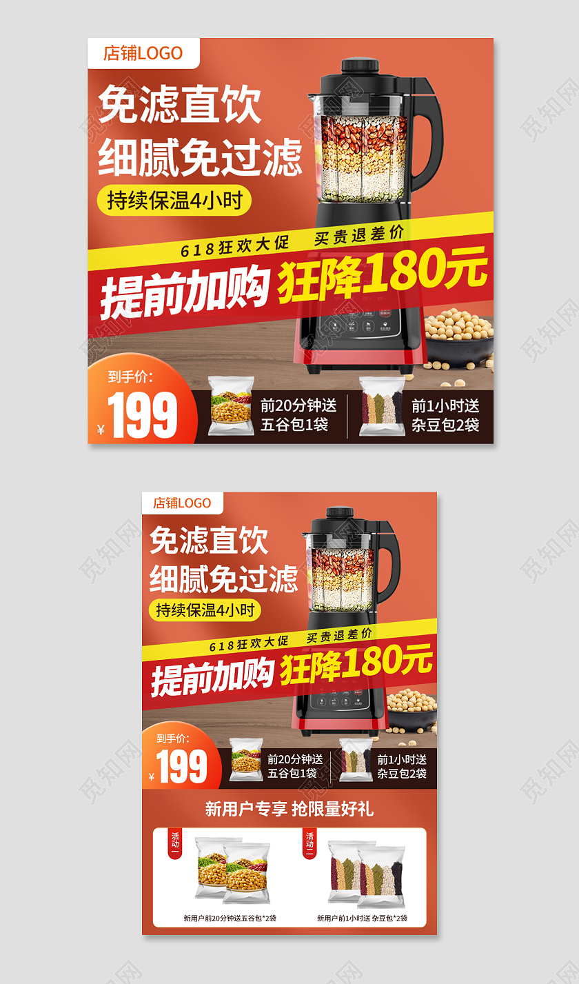 电商橘色破壁机家电类主图直通车模板电器主图