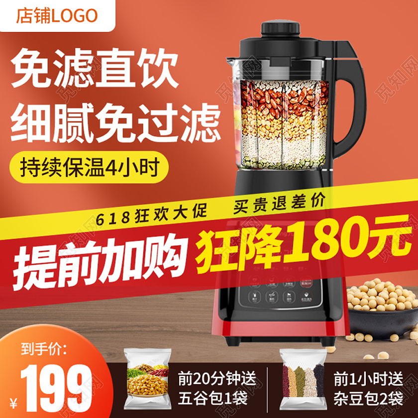 电商橘色破壁机家电类主图直通车模板电器主图