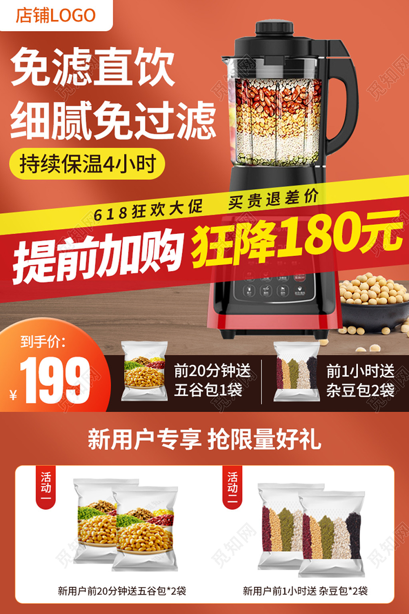 电商橘色破壁机家电类主图直通车模板电器主图