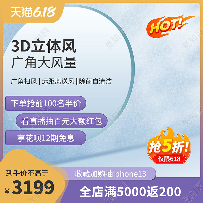 蓝色促销空调618主图电器主图