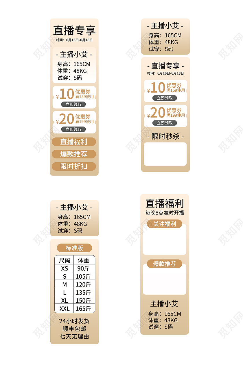 女装服饰渐变直播间贴片