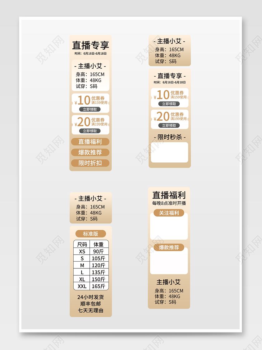 女装服饰渐变直播间贴片