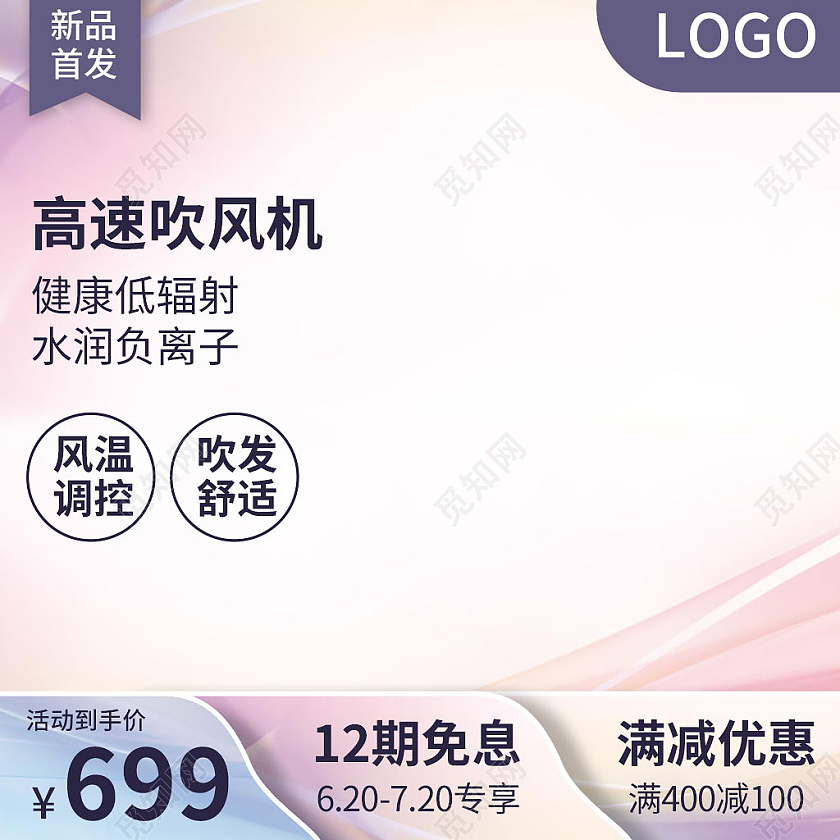 紫色科技感电吹风清爽简约促销主图直通车电器主图psd