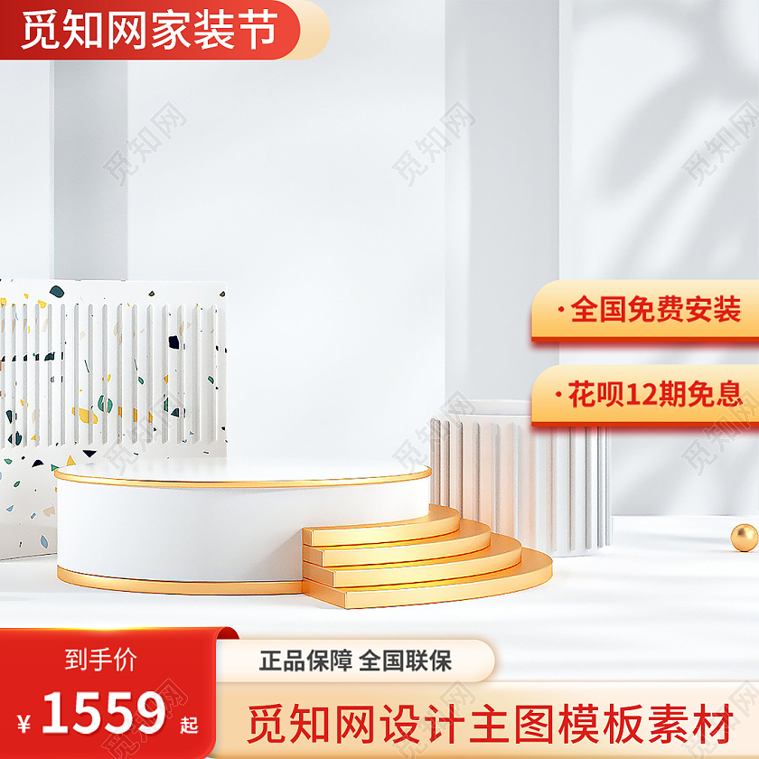 红色简约风格家装节家装节家具用品主图直通车