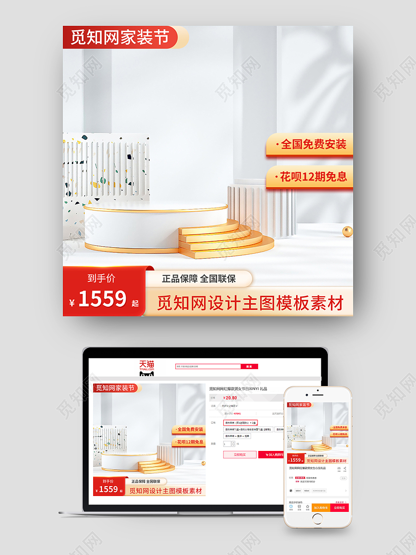 红色简约风格家装节家装节家具用品主图直通车