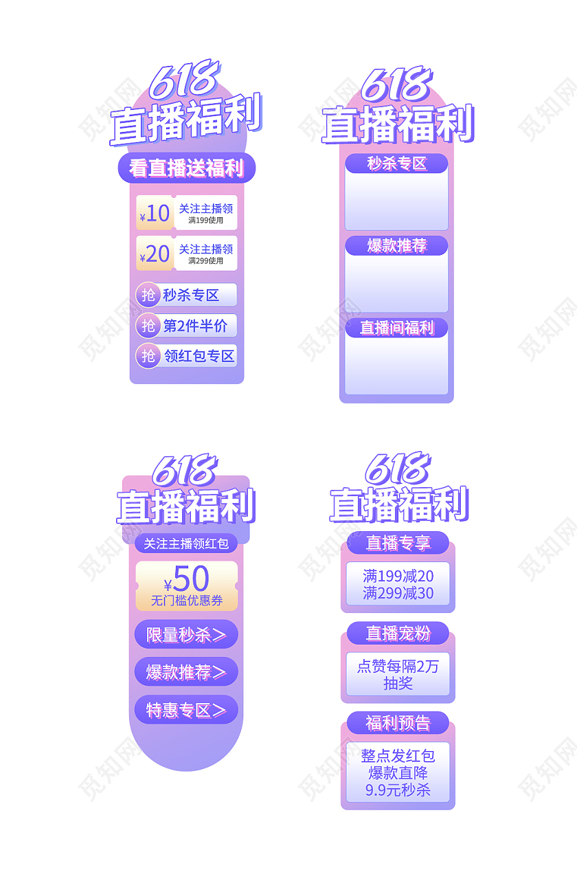 618酸性渐变直播贴片