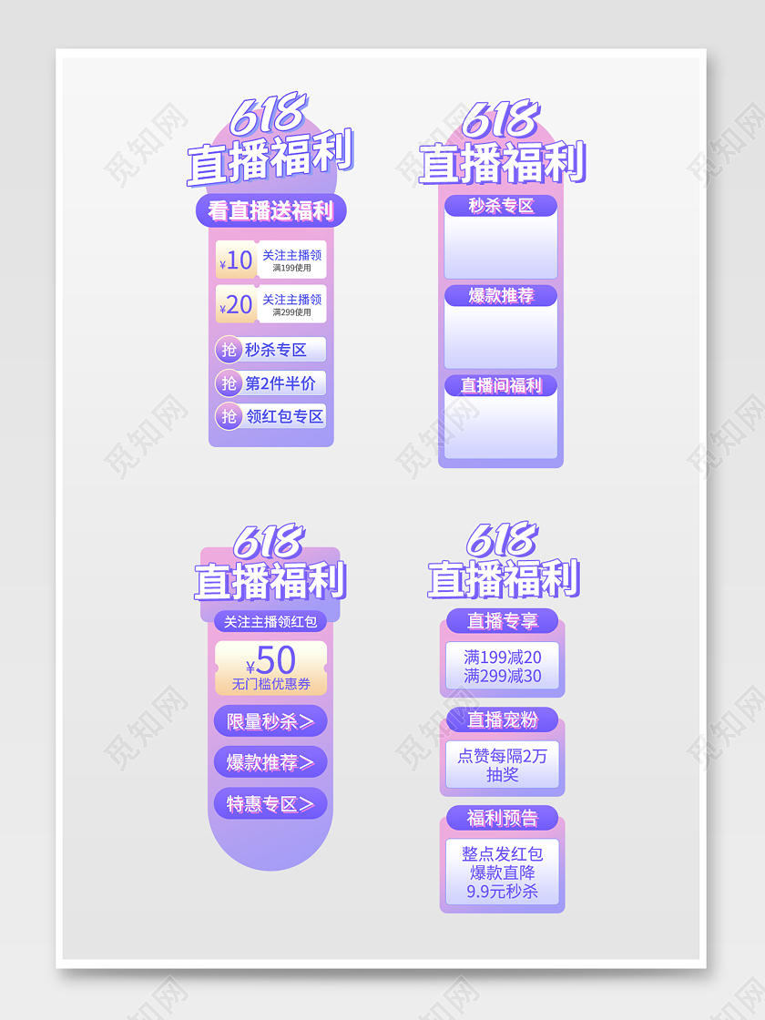 618酸性渐变直播贴片