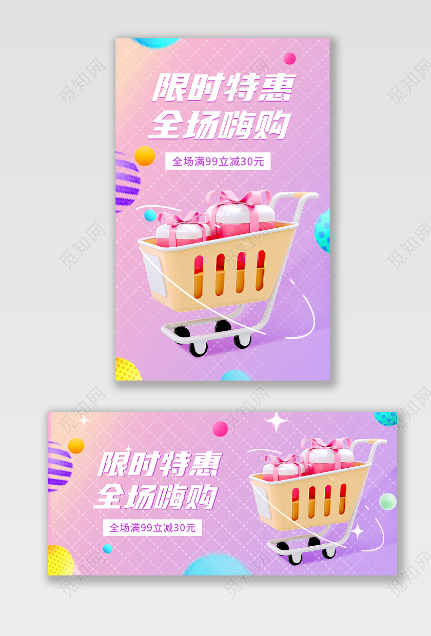 粉紫色简约风格海报banner