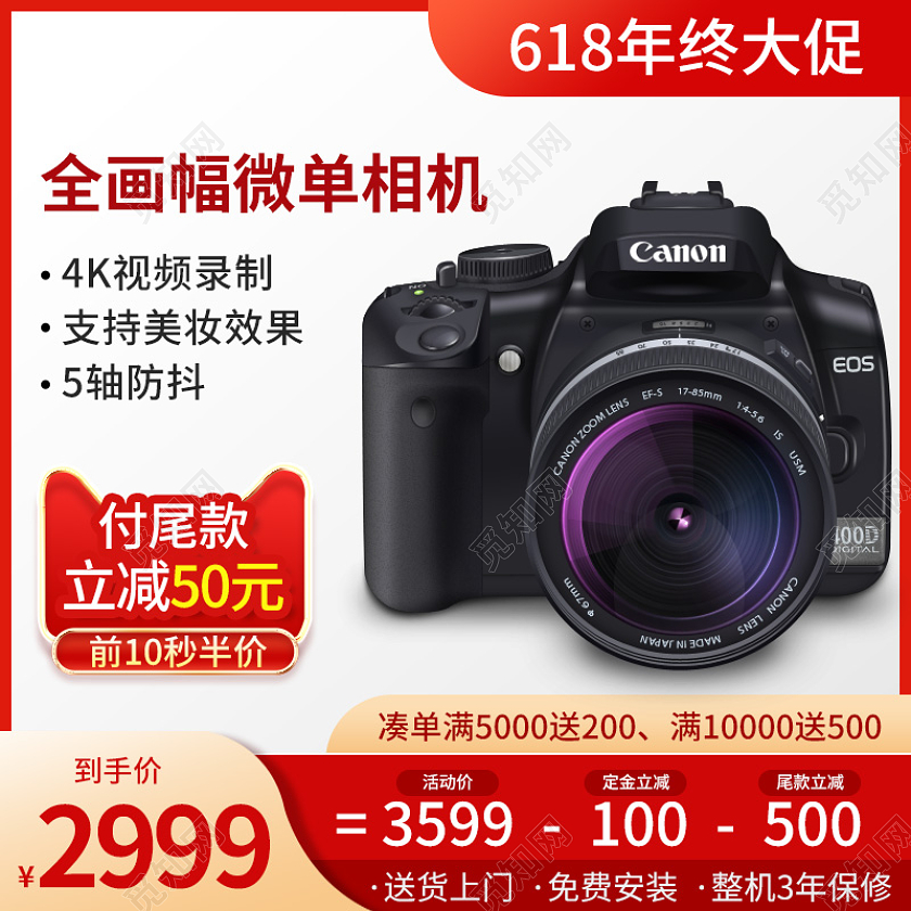 淘宝天猫618大促红色简约数码相机家电电器主图