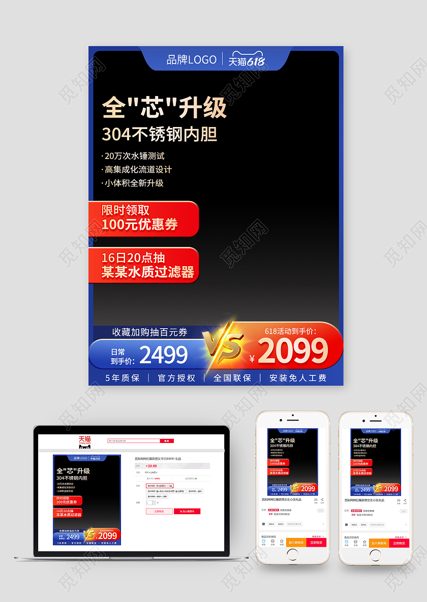 618活动蓝色净水器主图电器主图