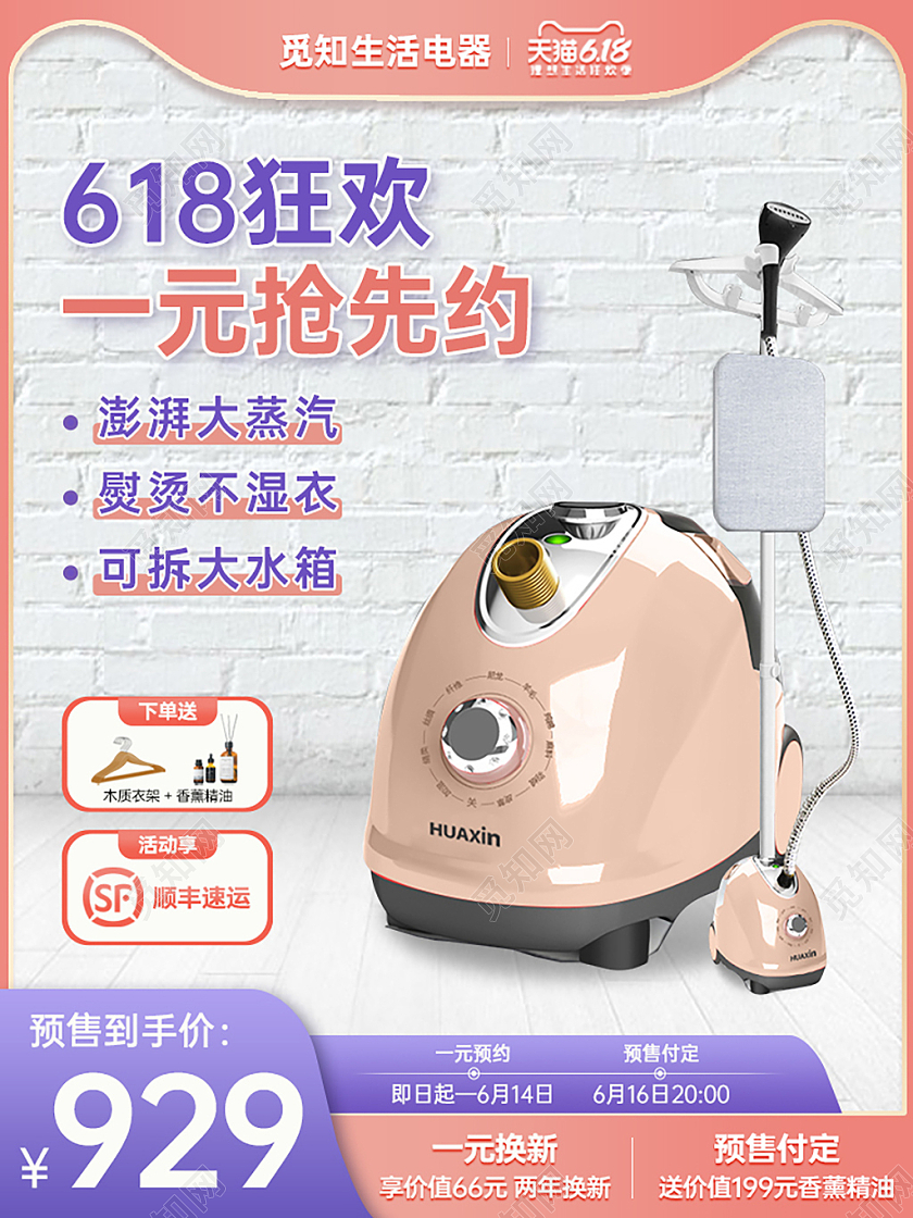 熨烫机挂烫机主图 清新粉紫色室内温暖简约熨烫机直通车电器主图