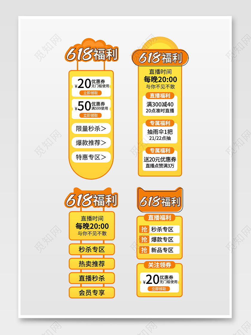 618活动橙色直播间贴片