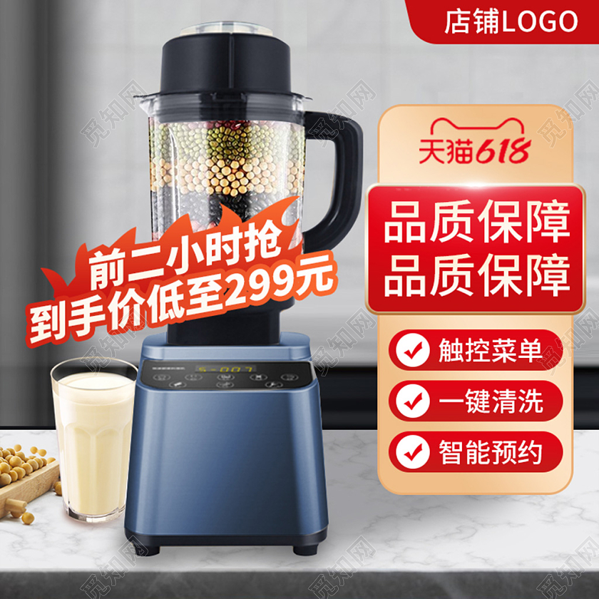 电商蓝色破壁机家电类主图直通车模板电器主图