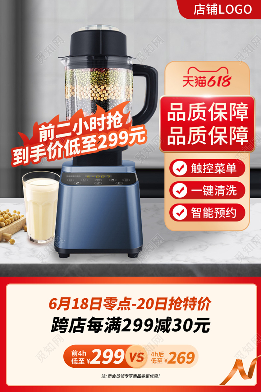 电商蓝色破壁机家电类主图直通车模板电器主图