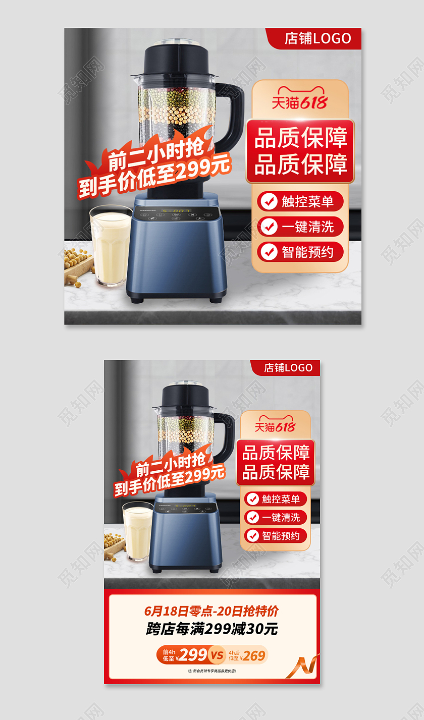 电商蓝色破壁机家电类主图直通车模板电器主图