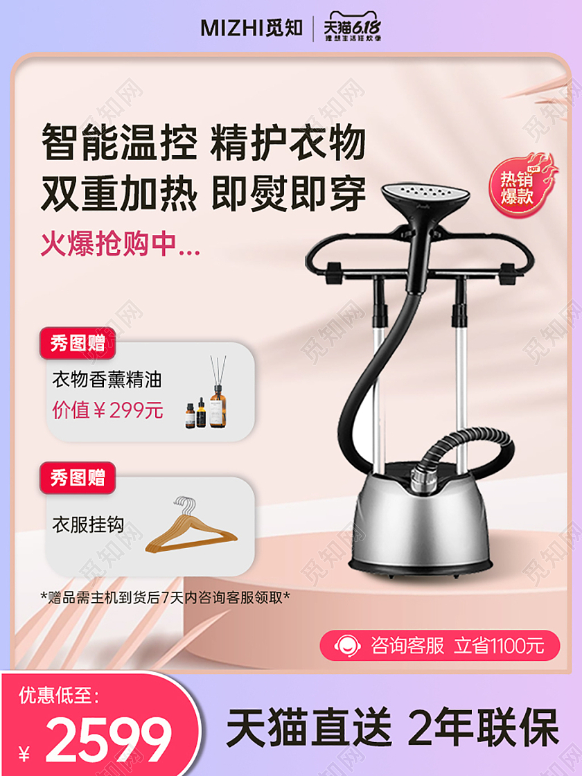 熨烫机挂烫机主图 粉紫色C4D展台简约熨烫机直通车电器主图