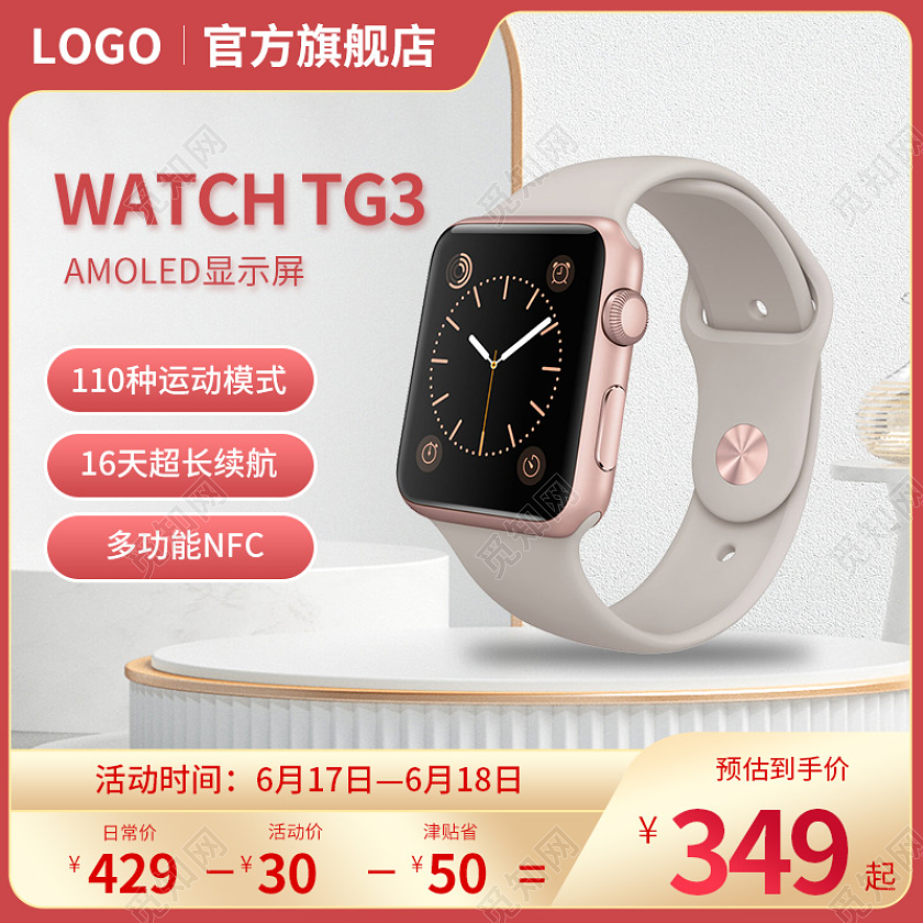 粉色C4D儿童智能手表主图直通车