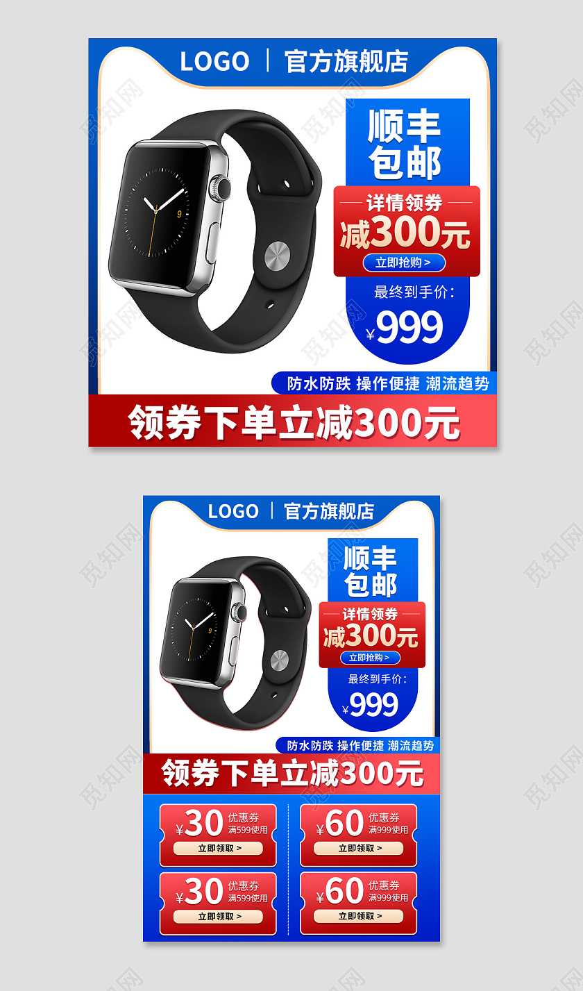 蓝色简约智能手表主图切片直通车