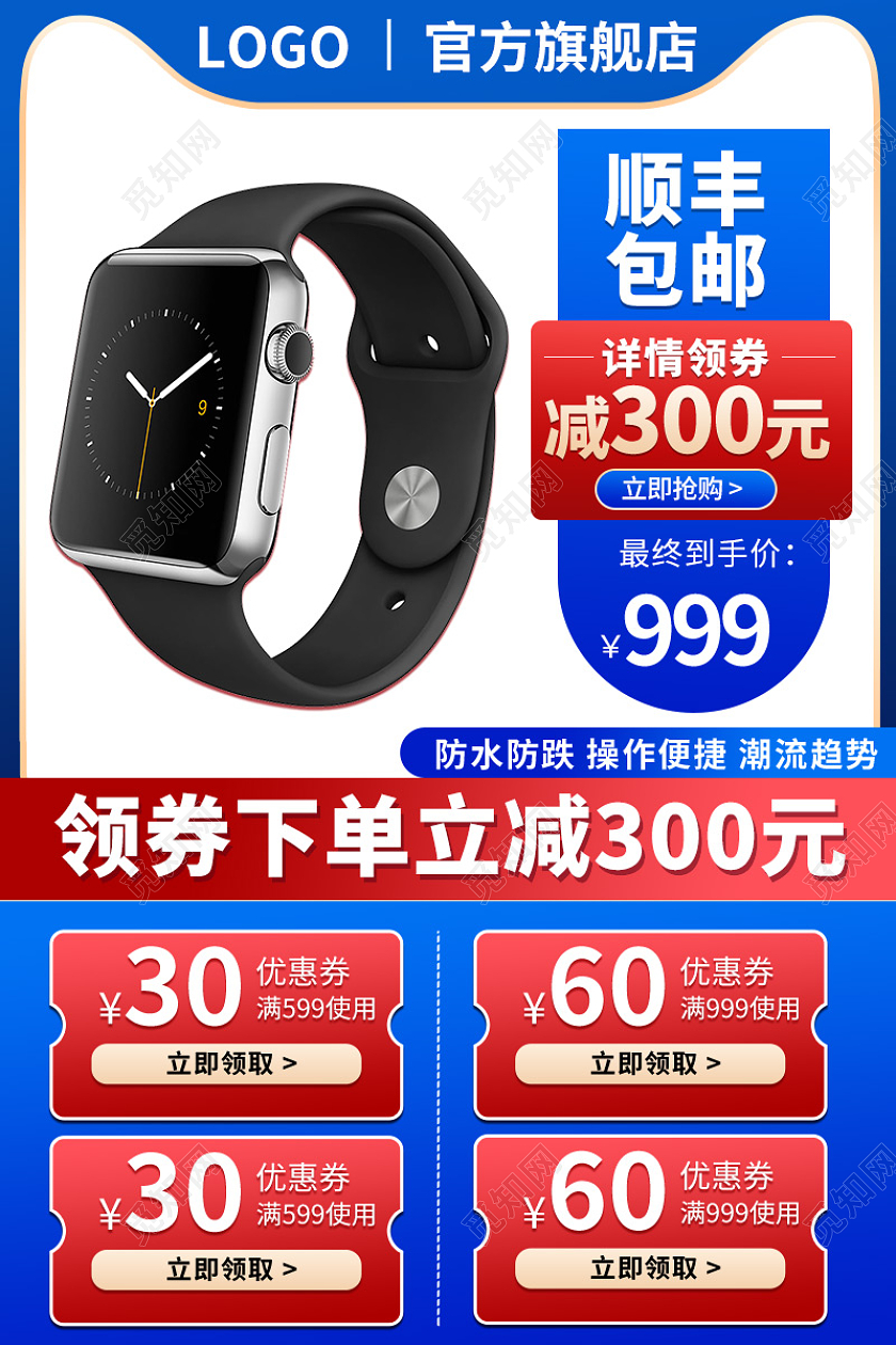 蓝色简约智能手表主图切片直通车