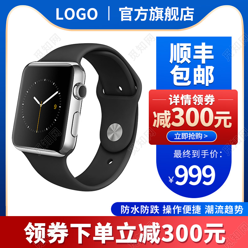 蓝色简约智能手表主图切片直通车