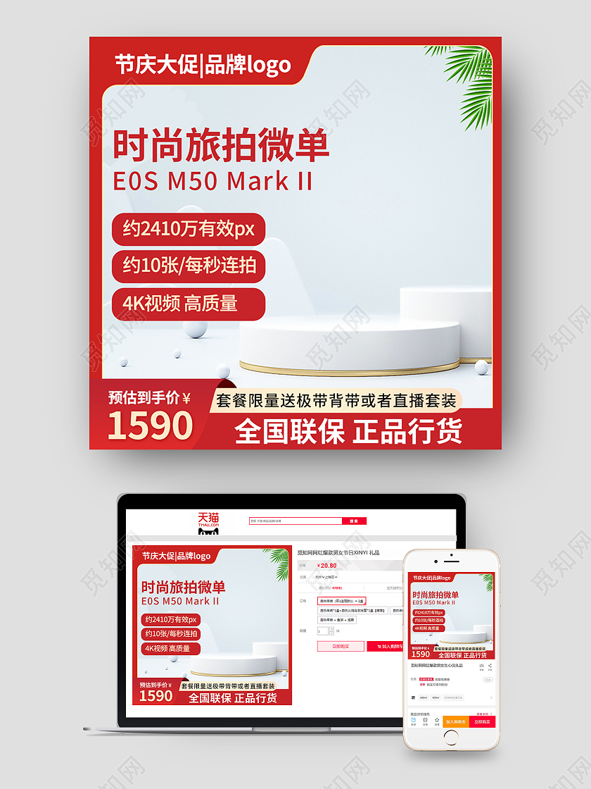 经典红色商务风时尚旅拍微单相机主图淘宝京东电商主图