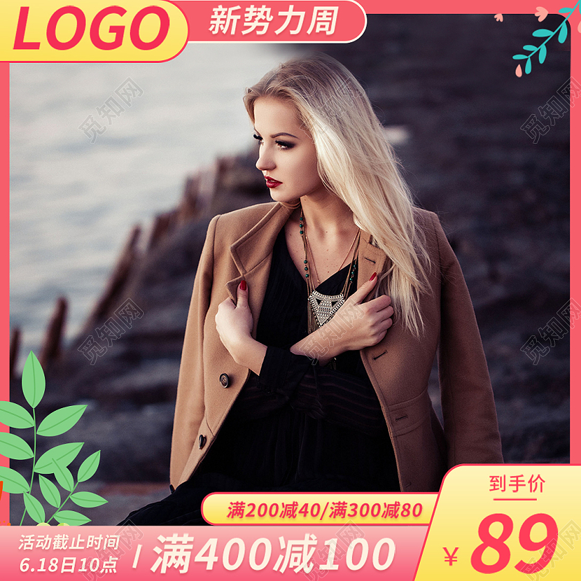 粉色简约风格新势力周主图图标