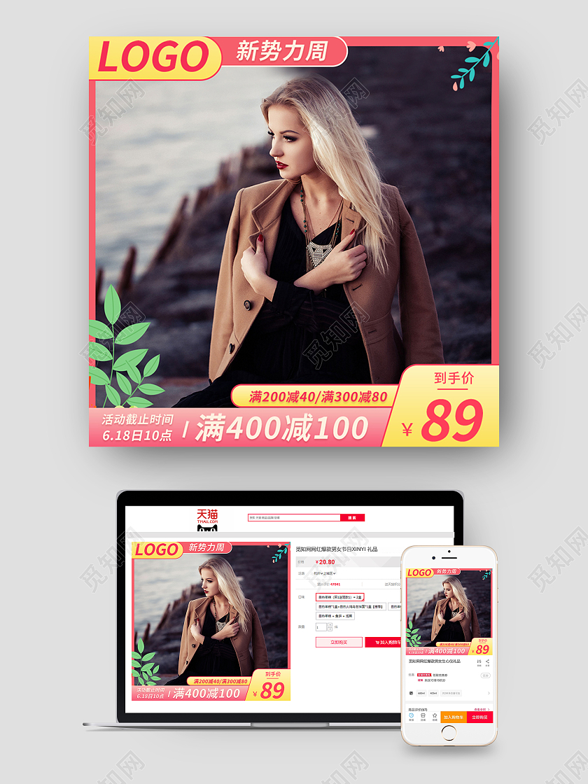 粉色简约风格新势力周主图图标