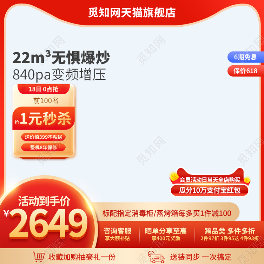 营销红抽油烟机主图油烟机直通车促销活动设计模板电器主图