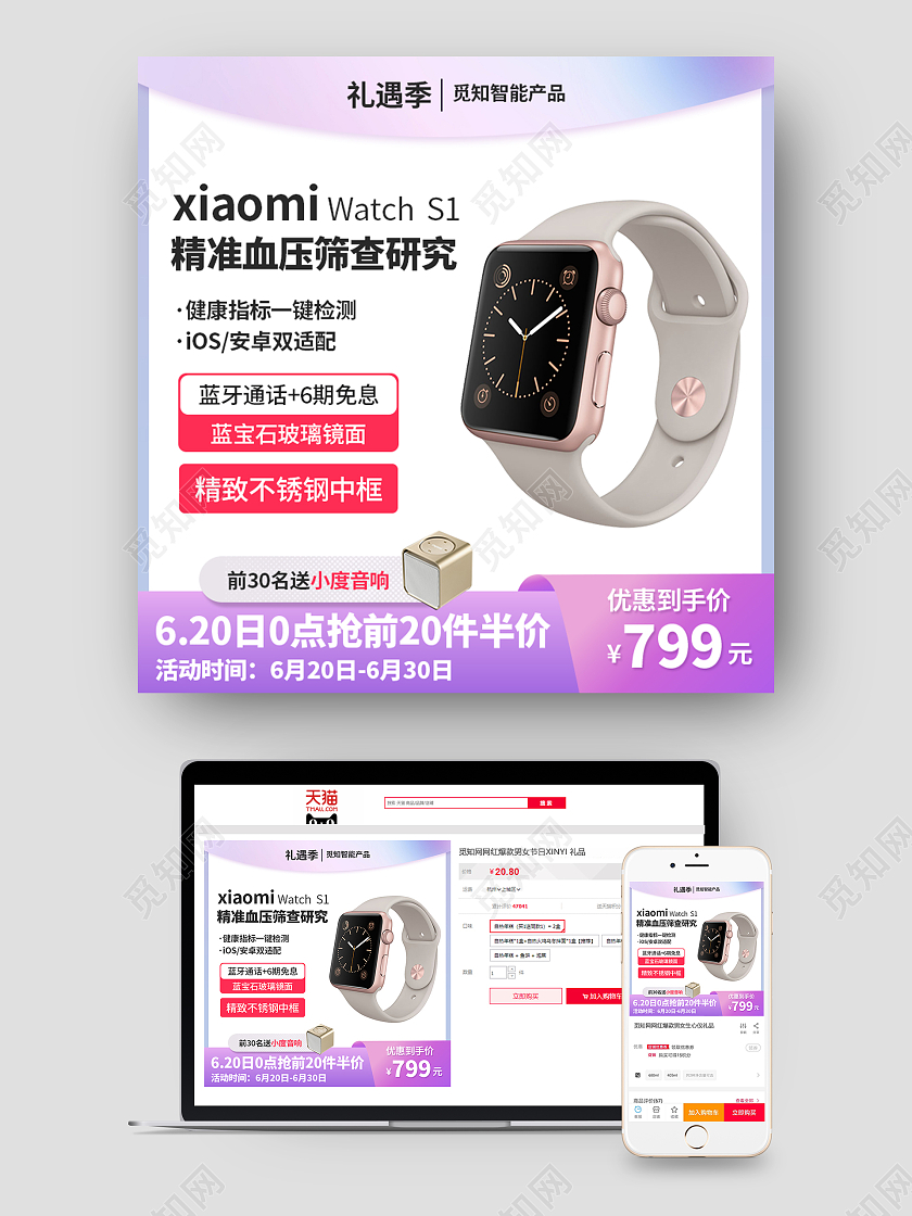 紫色数码科技智能手表主图