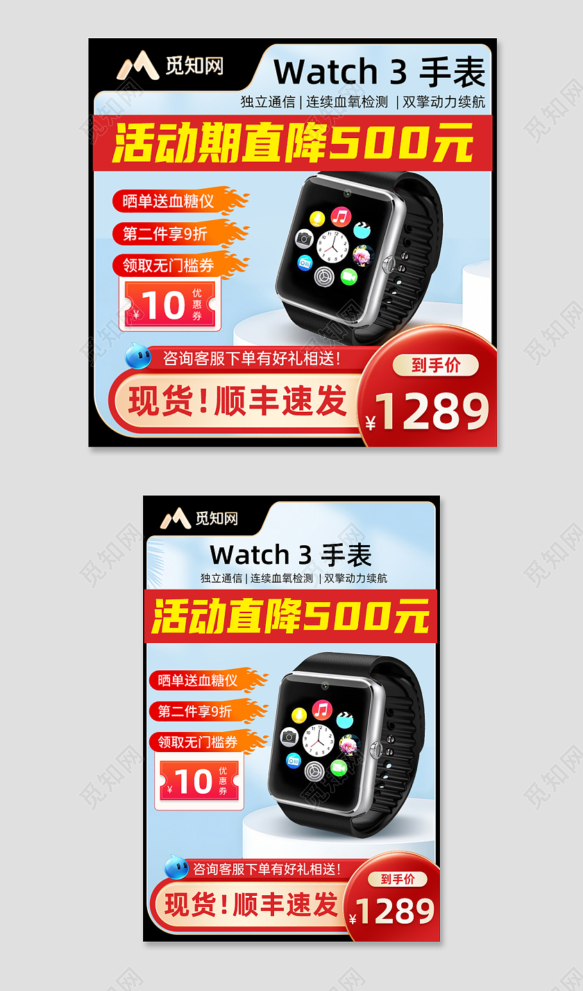 智能手表主图直通车主图边框