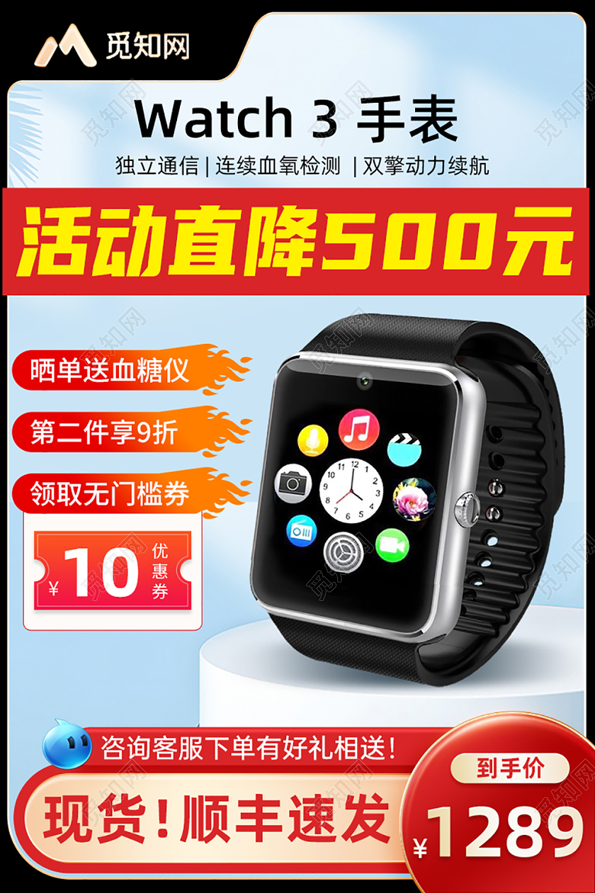 智能手表主图直通车主图边框