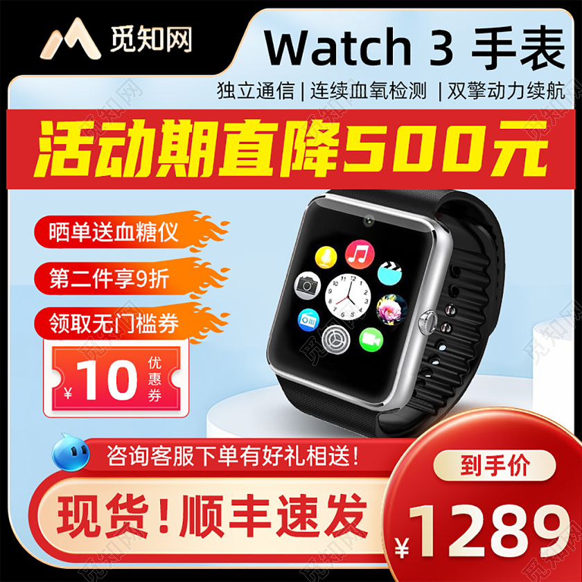 智能手表主图直通车主图边框