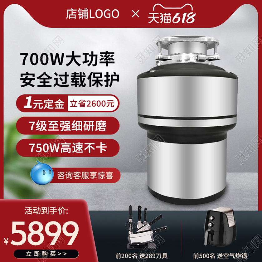 电商红色垃圾处理器家电类主图直通车模板电器主图