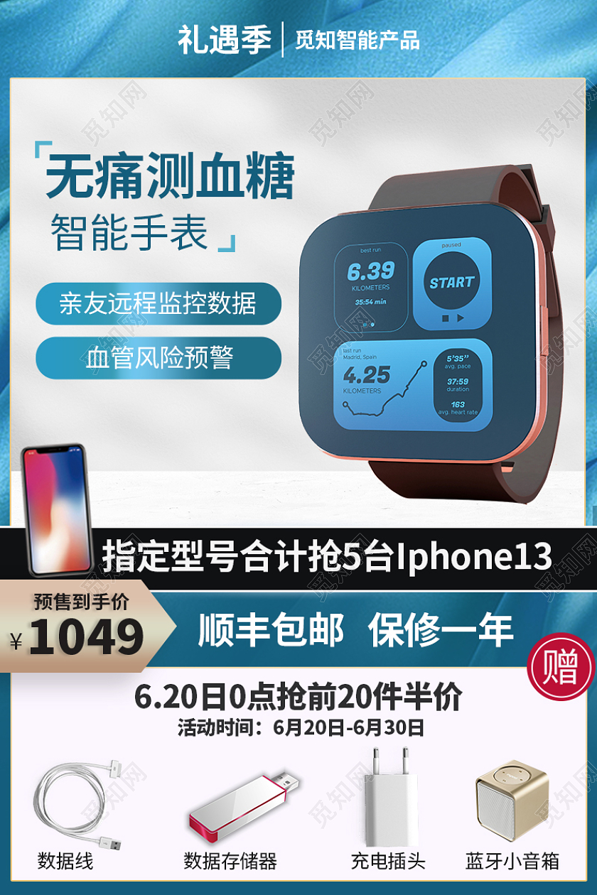 蓝色科技感数码智能手表