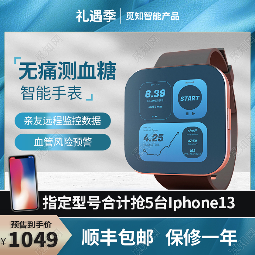 蓝色科技感数码智能手表