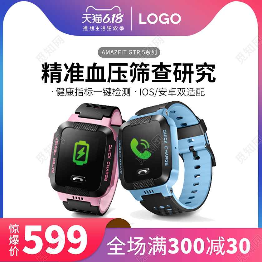 紫色渐变背景智能手表主图