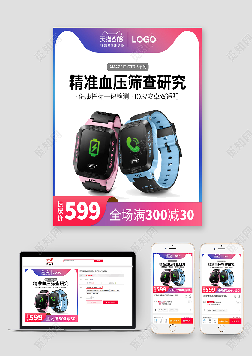 紫色渐变背景智能手表主图