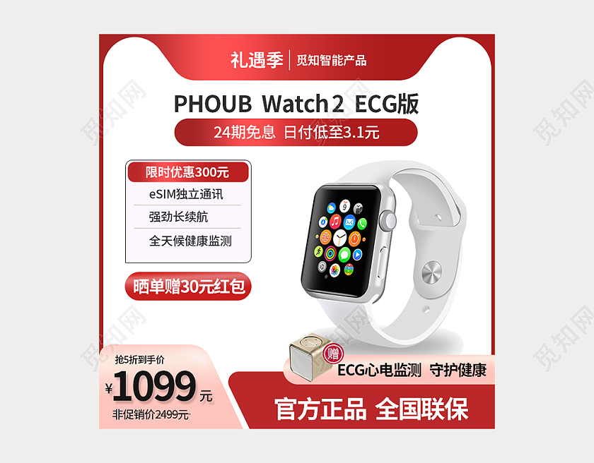 红色大气数码科技智能手表