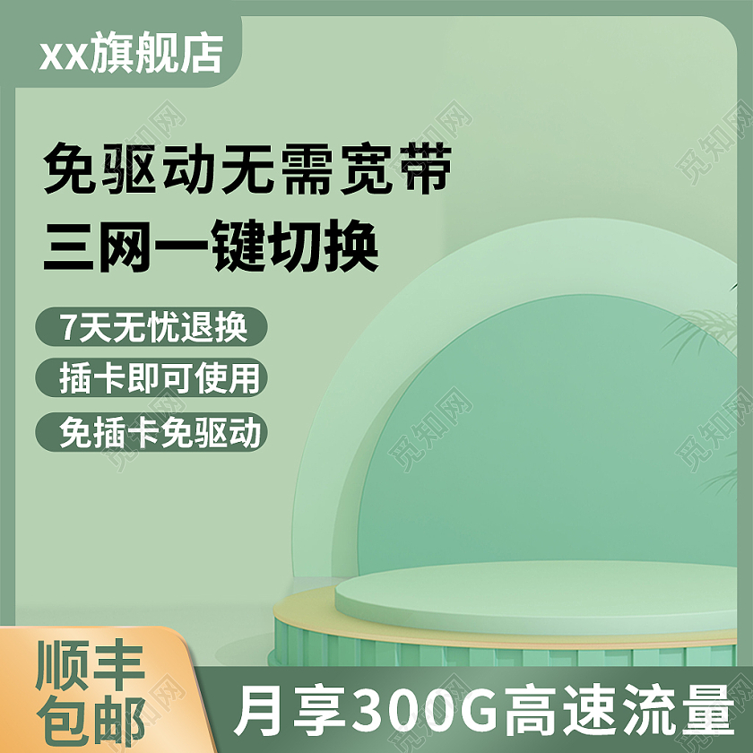 绿色风简约C4D无线网电子设备配件直通车路由器主图
