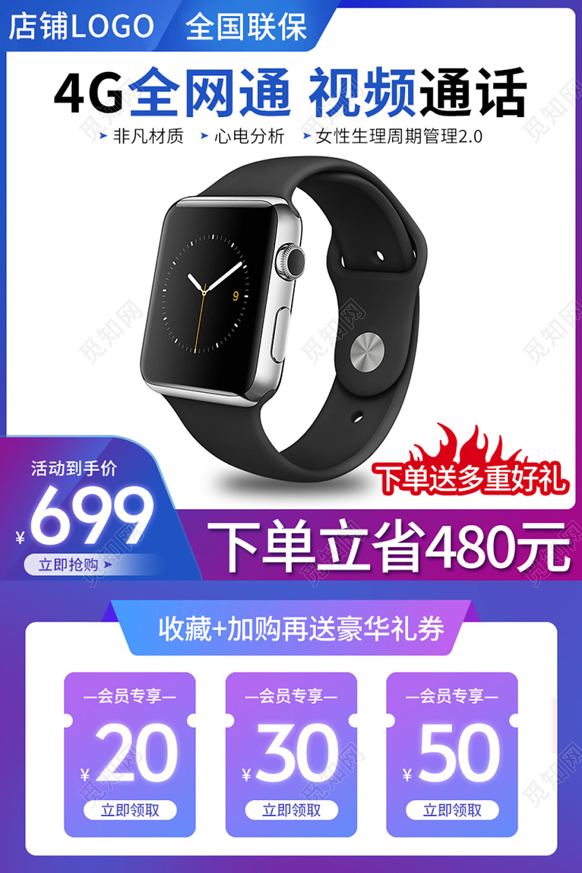 电商紫色智能手表主图直通车模板