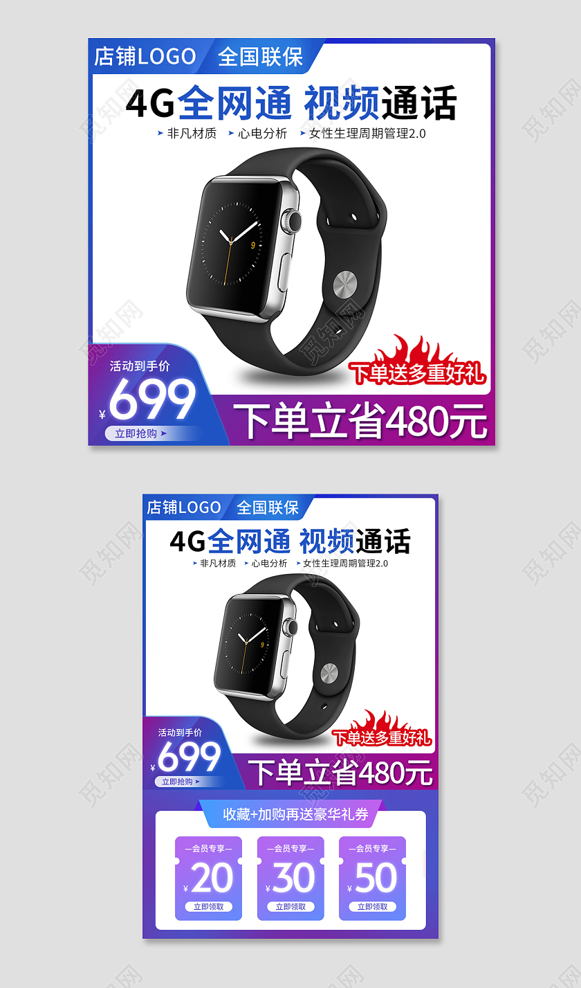 电商紫色智能手表主图直通车模板