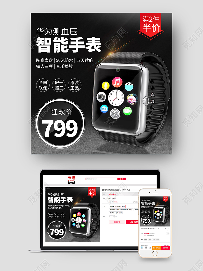 黑色渐变背景智能手表主图