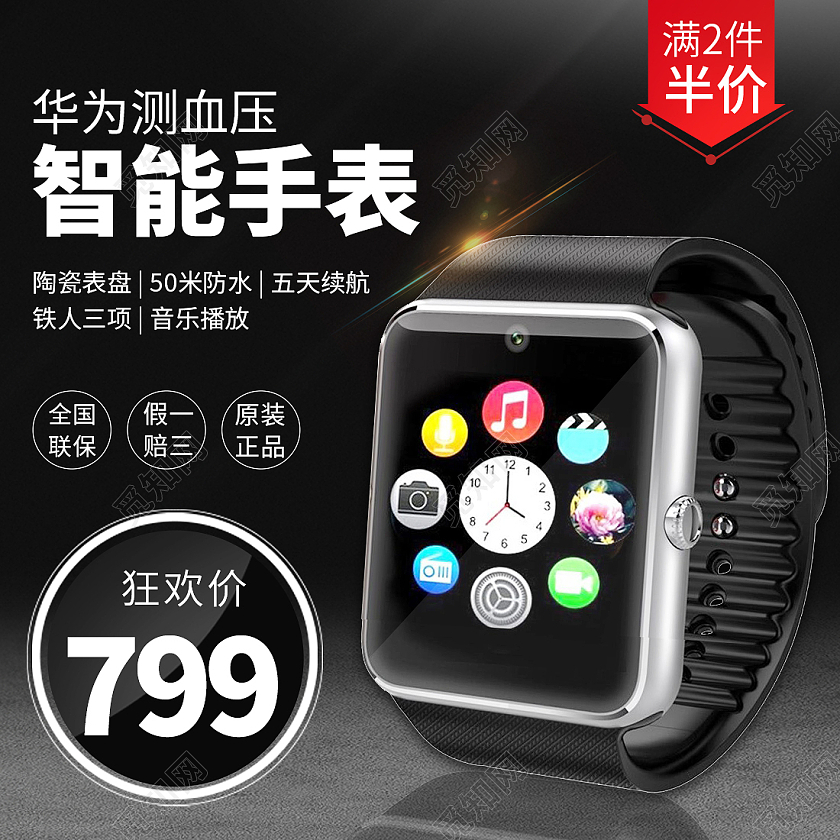 黑色渐变背景智能手表主图