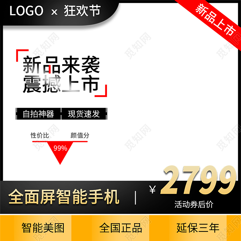 活动促销数码相机电器电脑直通车主图