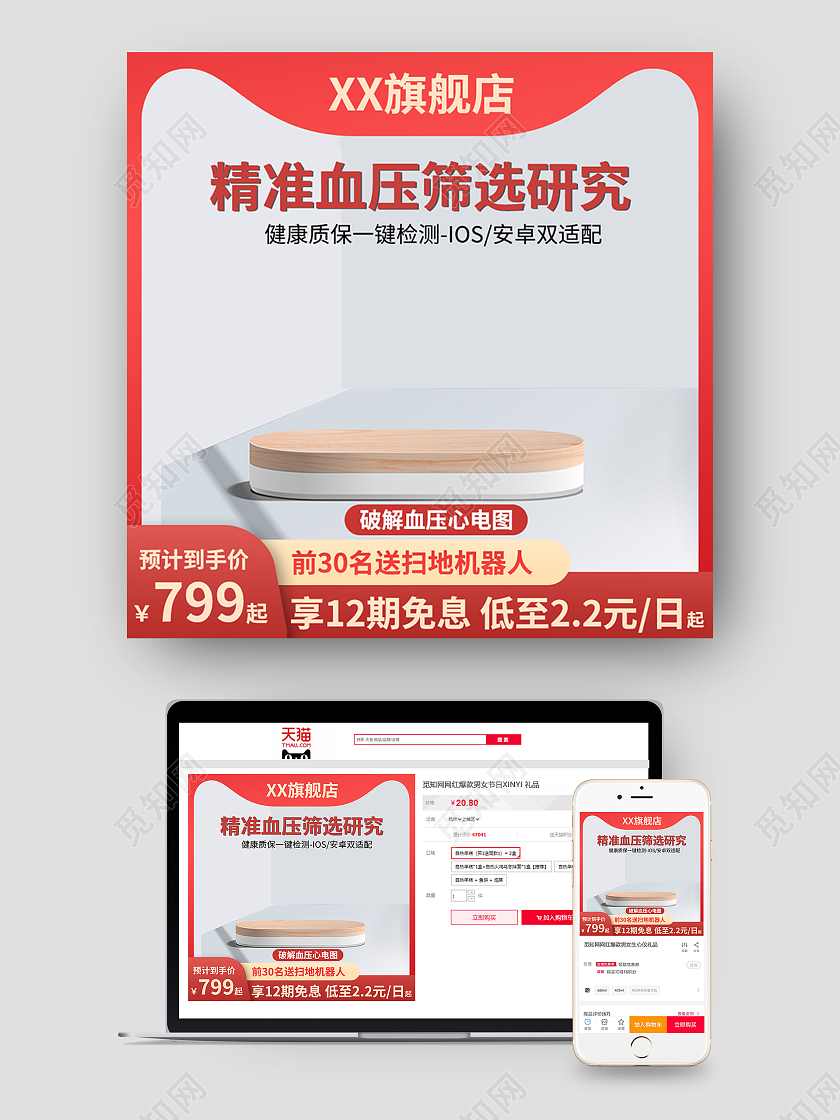 红色简约风智能手表精准血糖筛选研究淘宝京东天猫电商主图