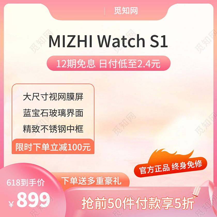 粉色促销手表饰品主图