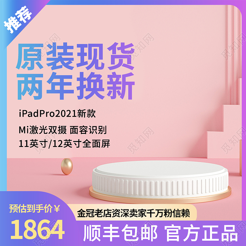 彩色炫酷风可爱系电脑直通车京东淘宝主图