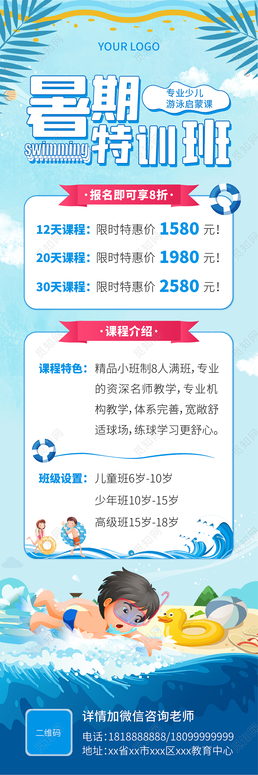 暑期游泳特训班招募中培训长图