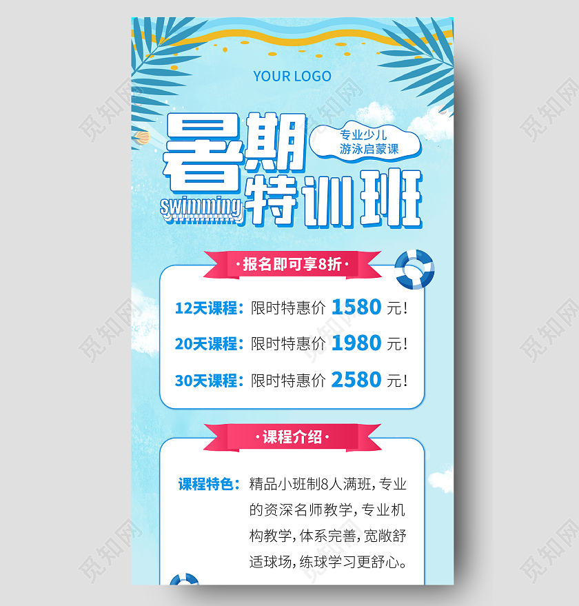 暑期游泳特训班招募中培训长图
