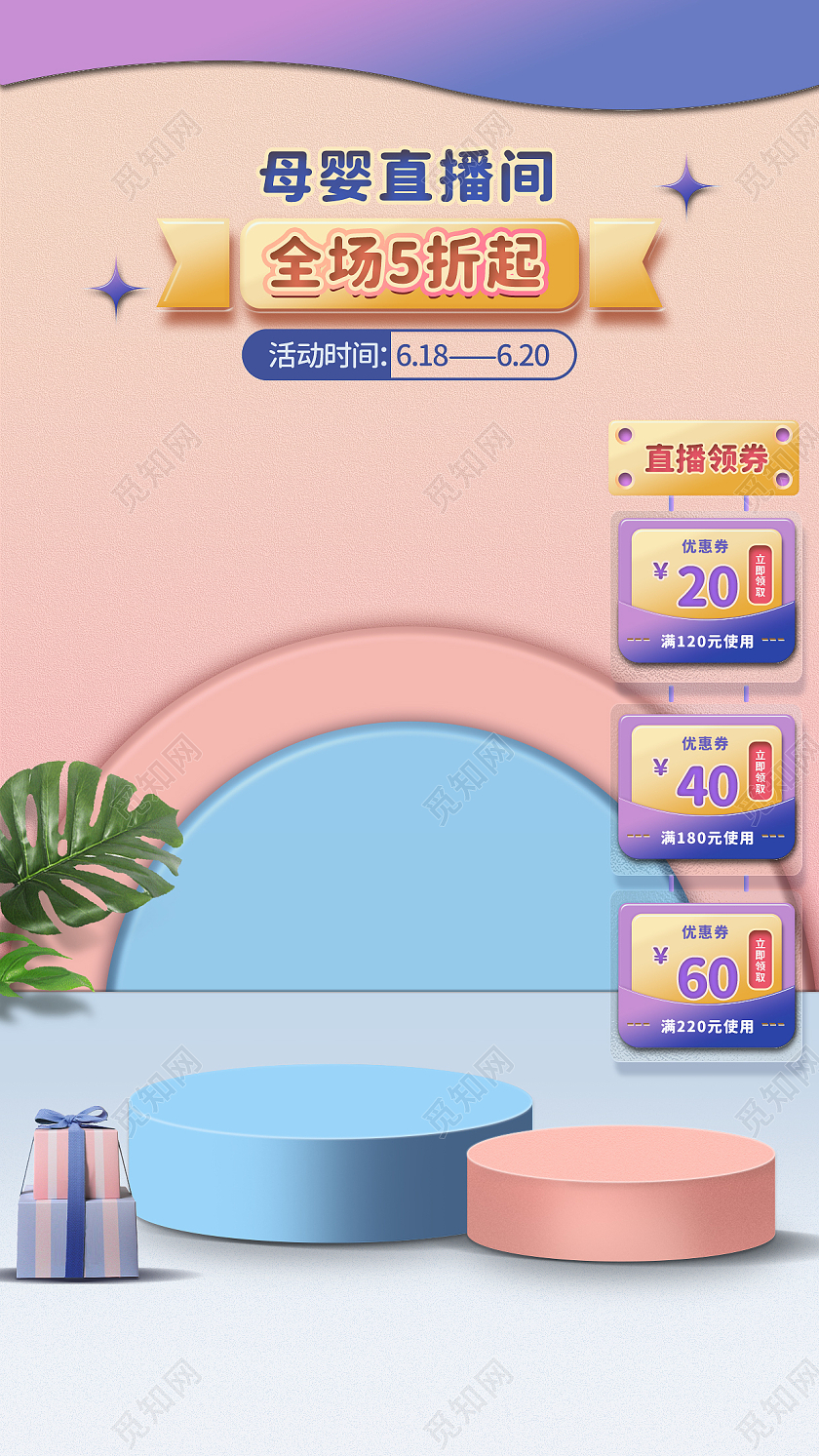 粉蓝色小清新合成场景直播背景图